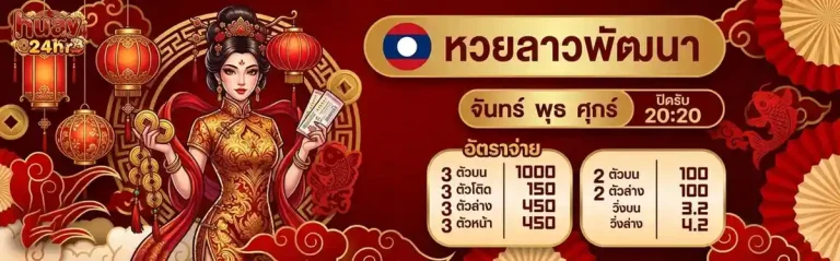 เว็บไซต์ หวย