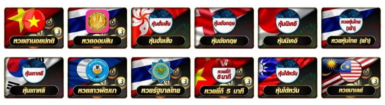 เว็บ แทง หวย