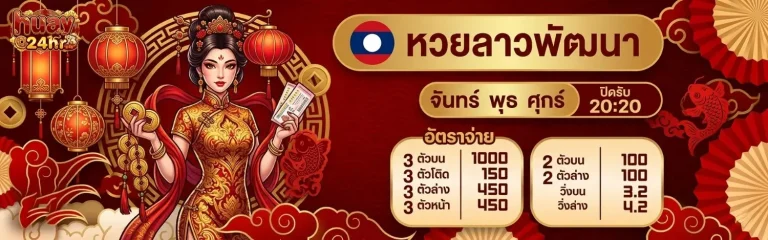 เว็บไซต์ หวย