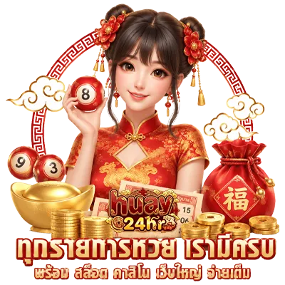 เว็บไซต์ ซื้อ หวย